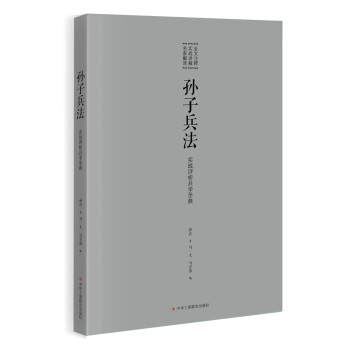 孫子兵法 pdf epub mobi 電子書 下載