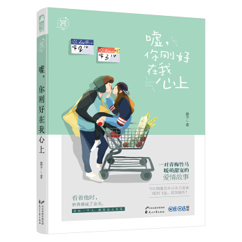 噓，你剛好在我心上（有點甜西柚03） pdf epub mobi 電子書 下載