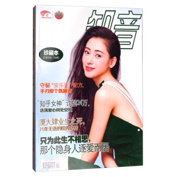 知音（珍藏本总第706-708期） pdf epub mobi 电子书 下载