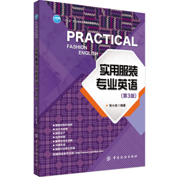 实用服装专业英语（第3版） pdf epub mobi 电子书 下载