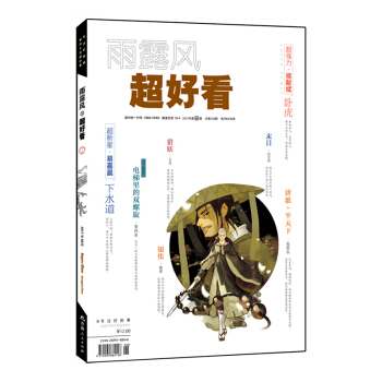 超好看2017.06刊（總第158期） pdf epub mobi 電子書 下載