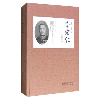 影响现代中国的人物：李宗仁 pdf epub mobi 电子书 下载