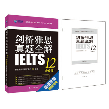 劍橋雅思真題全解12：學術類—新航道英語學習叢書 pdf epub mobi 電子書 下載