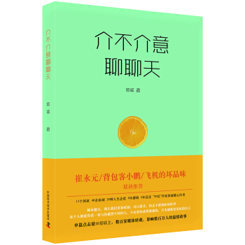 介不介意聊聊天 pdf epub mobi 電子書 下載