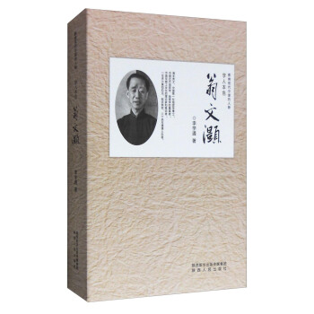 影响现代中国的人物 学人本色：翁文灏 pdf epub mobi 电子书 下载