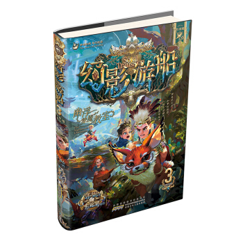 幻影游船3：幽浮梦魇教室 [7-12岁] pdf epub mobi 电子书 下载