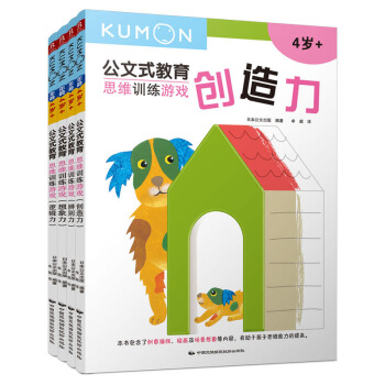 公文式教育：思維訓練遊戲（套裝共4冊） [3-6歲] pdf epub mobi 電子書 下載