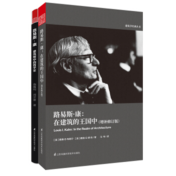 建筑大师?路易斯康套装（套装共2册） pdf epub mobi 电子书 下载