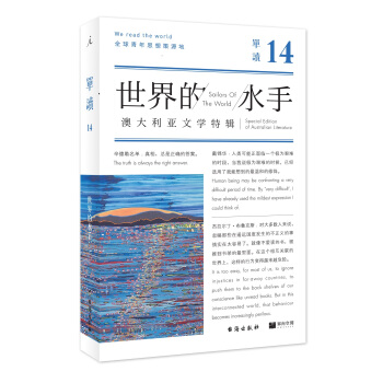 单读14：世界的水手 pdf epub mobi 电子书 下载