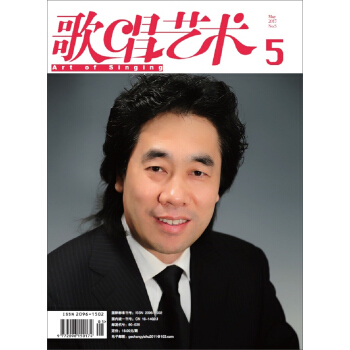 歌唱藝術（2017年第5期） pdf epub mobi 電子書 下載