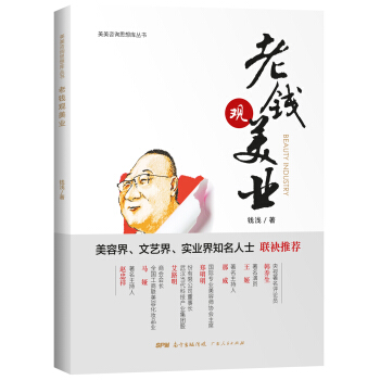 老钱观美业 pdf epub mobi 电子书 下载