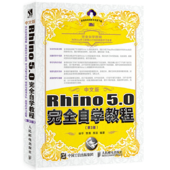 中文版Rhino 5.0完全自學教程 第3版 pdf epub mobi 電子書 下載