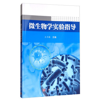 微生物学实验指导 pdf epub mobi 电子书 下载