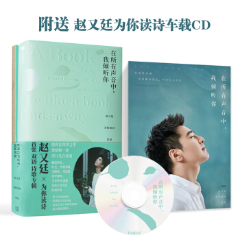 在所有聲音中，我傾聽你：趙又廷為你讀詩 pdf epub mobi 電子書 下載