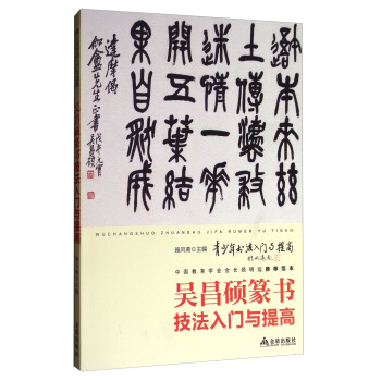 吴昌硕篆书技法入门与提高/青少年书法入门与提高 pdf epub mobi 电子书 下载