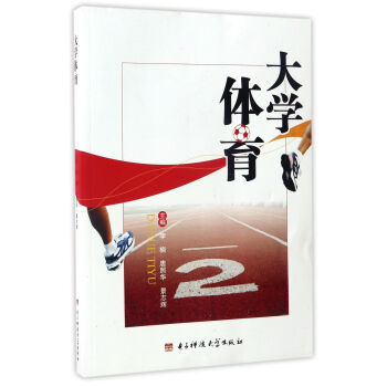 大學體育 pdf epub mobi 電子書 下載