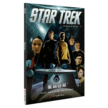 星際迷航1 忠實呈現星艦英雄人物 瓦肯 剋林貢 柯剋艦長 史波剋 進取號 pdf epub mobi 電子書 下載