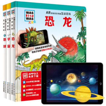 什么是什么（儿童版）AR奇趣互动百科·第一辑（全3册） [5-8岁] pdf epub mobi 电子书 下载