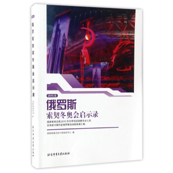 2015年俄羅斯索契鼕奧會啓示錄 pdf epub mobi 電子書 下載