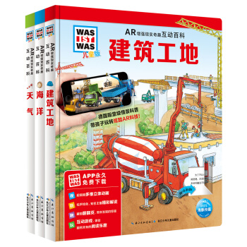 什么是什么（儿童版）AR奇趣互动百科·第二辑（全3册） [5-8岁] pdf epub mobi 电子书 下载