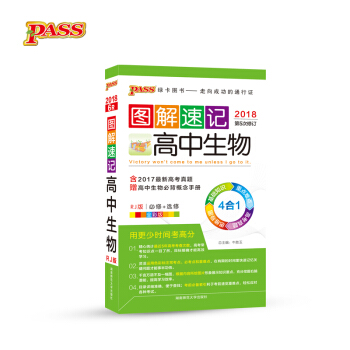 18圖解速記--6R.高中生物(人教版) pdf epub mobi 電子書 下載