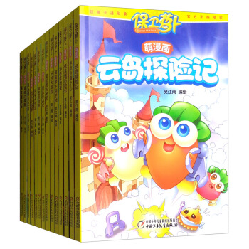 保衛蘿蔔萌漫畫（套裝全14冊） [3-6歲] pdf epub mobi 電子書 下載