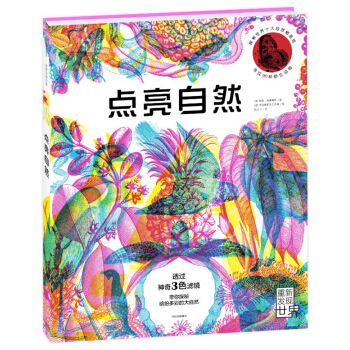 点亮自然 [3-15岁] pdf epub mobi 电子书 下载