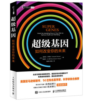 超級基因：如何改變你的未來 pdf epub mobi 電子書 下載