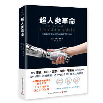 超人類革命 pdf epub mobi 電子書 下載
