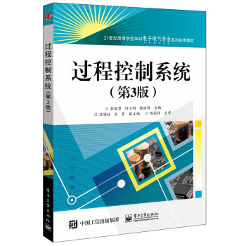 過程控製係統(第3版)