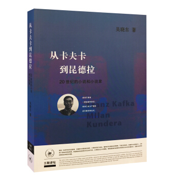 從卡夫卡到昆德拉 pdf epub mobi 電子書 下載
