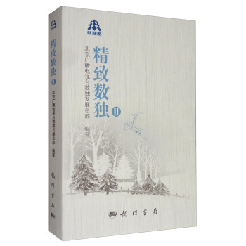 精緻數獨2 pdf epub mobi 電子書 下載