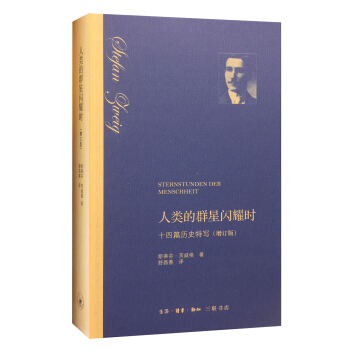 人类的群星闪耀时 pdf epub mobi 电子书 下载