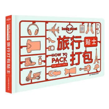 Lonely Planet旅行指南係列-旅行打包貼士 pdf epub mobi 電子書 下載