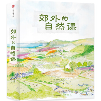 郊外的自然課（套裝共4冊） [5-12歲] pdf epub mobi 電子書 下載