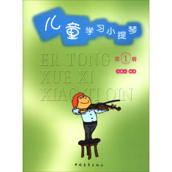 儿童学习小提琴（第1册） pdf epub mobi 电子书 下载