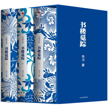 書樓覓蹤（禮盒套裝共3冊） pdf epub mobi 電子書 下載