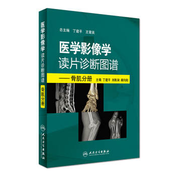 医学影像学读片诊断图谱：骨肌分册 pdf epub mobi 电子书 下载