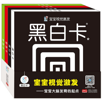 海润阳光.宝宝视觉激发卡（共4册） [0-2岁] pdf epub mobi 电子书 下载