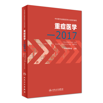 重癥醫學—2017