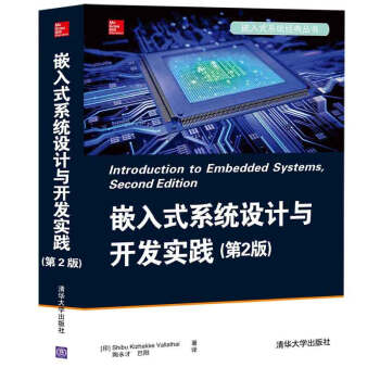 嵌入式係統設計與開發實踐(第2版)/嵌入式係統經典叢書 pdf epub mobi 電子書 下載