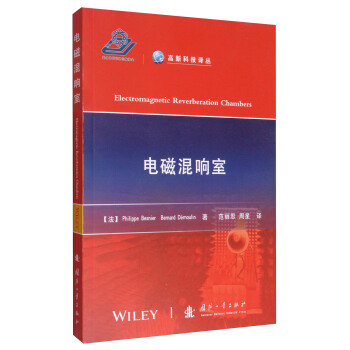 高新科技译丛：电磁混响室 [Electromagnetic Reverberation Chambers] pdf epub mobi 电子书 下载