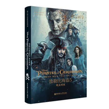 迪士尼大電影雙語閱讀.加勒比海盜5：死無對證 pdf epub mobi 電子書 下載