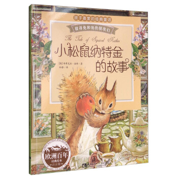 彼得兔和他的朋友们：小松鼠纳特金的故事（经典绘本 注音版） pdf epub mobi 电子书 下载