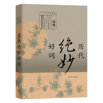 曆代絕妙好詞