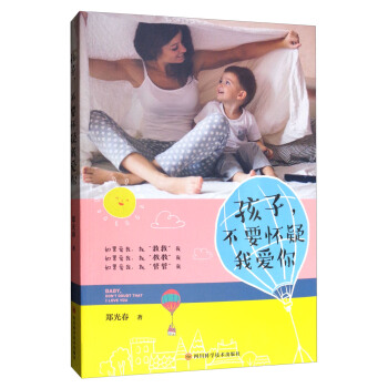 孩子，不要怀疑我爱你 [Baby， don't doubt that I love you] pdf epub mobi 电子书 下载