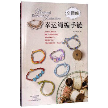 全圖解幸運繩編手鏈 pdf epub mobi 電子書 下載