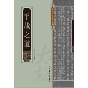 手戰之道 pdf epub mobi 電子書 下載