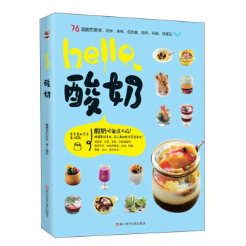 hello酸奶 pdf epub mobi 电子书 下载