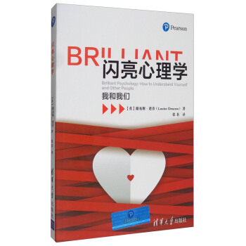 閃亮心理學：我和我們 [Brilliant Psychology:How to Understand Yourself and Other People] pdf epub mobi 電子書 下載